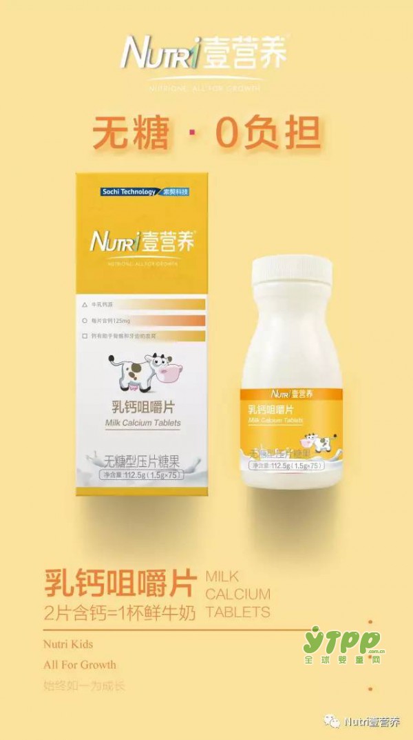 丹麦全进口乳钙源   Nutri壹营养［乳钙咀嚼片（无糖型)上市啦