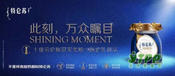 特仑苏酸奶成为十佳劳伦斯冠军奖唯一指定乳制品
