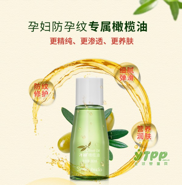 子初修护淡化孕纹橄榄油   孕妈妈的专属“贴身符”