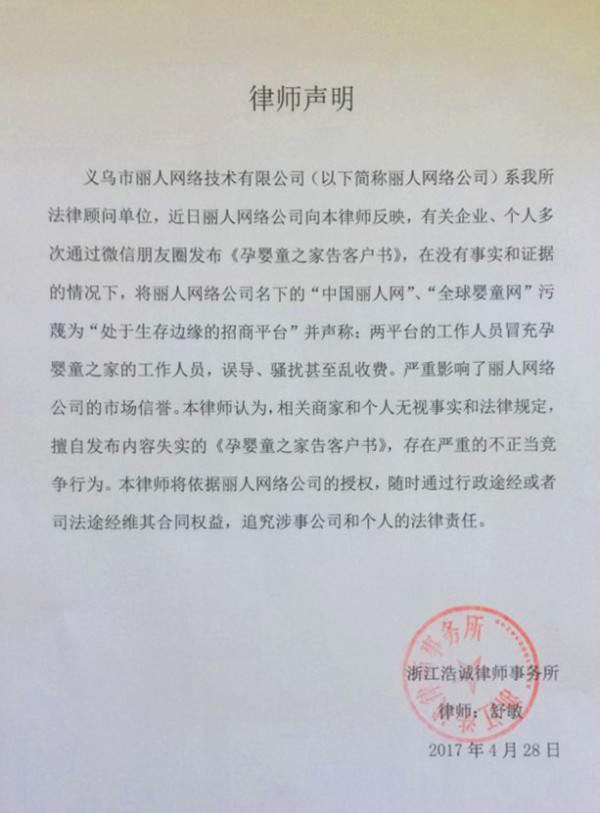 关于近期有人通过微信诋毁全球婴童网形象的严正声明
