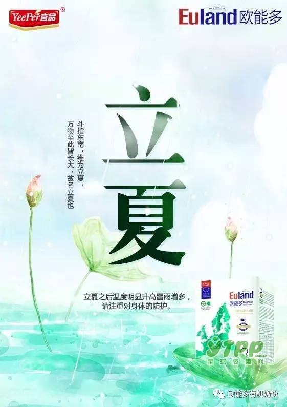 欧能多有机奶粉告诉你什么是立夏   立夏后如何更好呵护孩子成长