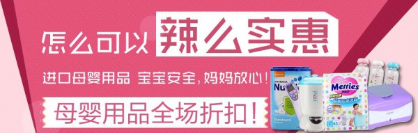 天天一族进口母婴用品你加盟了吗