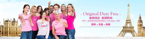 天天一族进口母婴用品你加盟了吗
