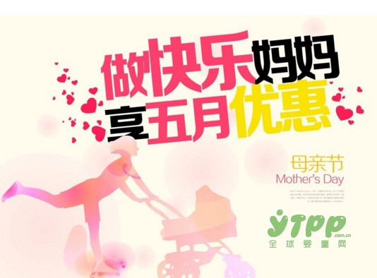母婴店如何做好母亲节促销活动    促销技巧你应该掌握