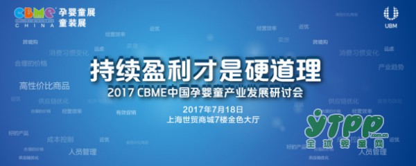 持续盈利才是硬道理，2017 CBME展前研讨会启动