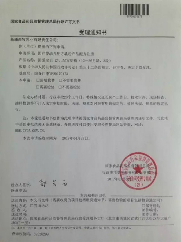 食药监已受理了173个奶粉配方注册  受理不等于通过