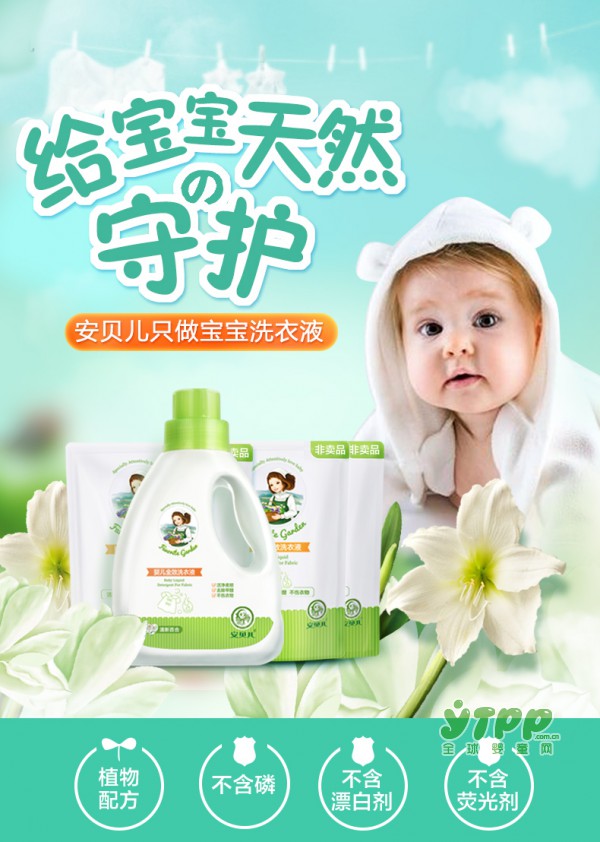4招教您如何选择婴幼儿洗衣液
