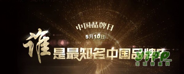 “中国品牌日”来袭 母婴行业能否搭上这趟“顺风车