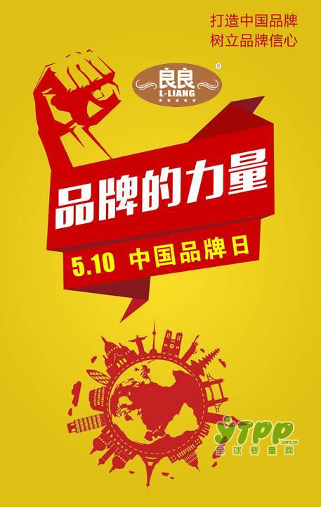 中国品牌日---原创母婴寝具品牌良良的崛起