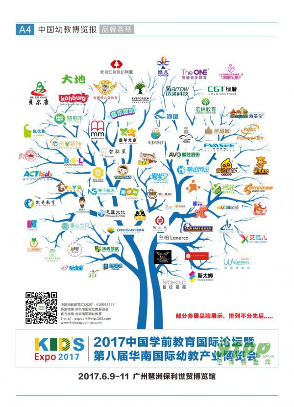 全国学前教育界盛会 6月9-11日广州欢迎您