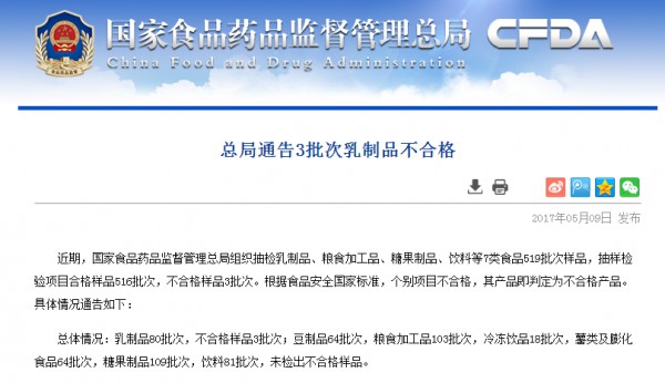 3批次乳制品不合格 酵母检出值比国家标准高出1639倍