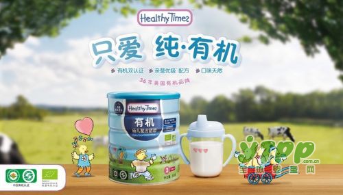 healthy times有机奶粉告诉你：现在安全、营养奶粉有哪些
