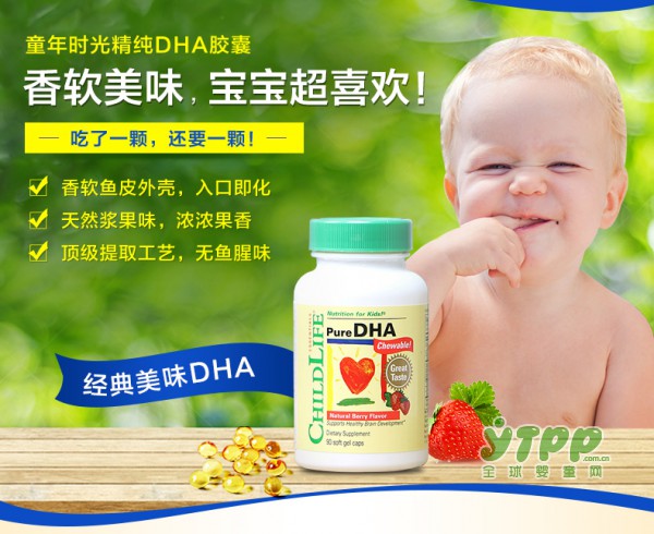 美国童年时光CHILDLIFE儿童DHA胶囊  助力孩子脑部发育聪明倍儿棒