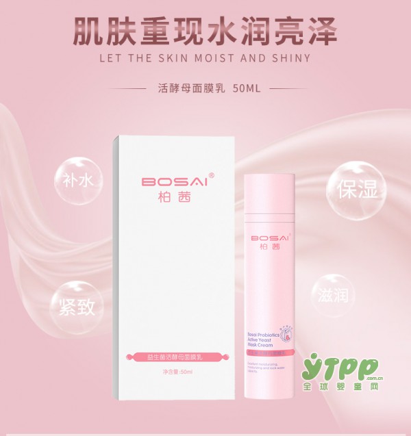 柏茜孕妇活酵母面膜乳    抹出滋润•透出水润