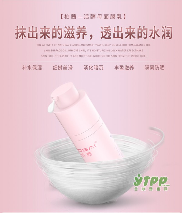 柏茜孕妇活酵母面膜乳    抹出滋润•透出水润