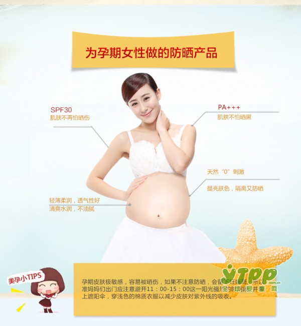 孕妈妈应该在夏天应该如何做好防晒工作？