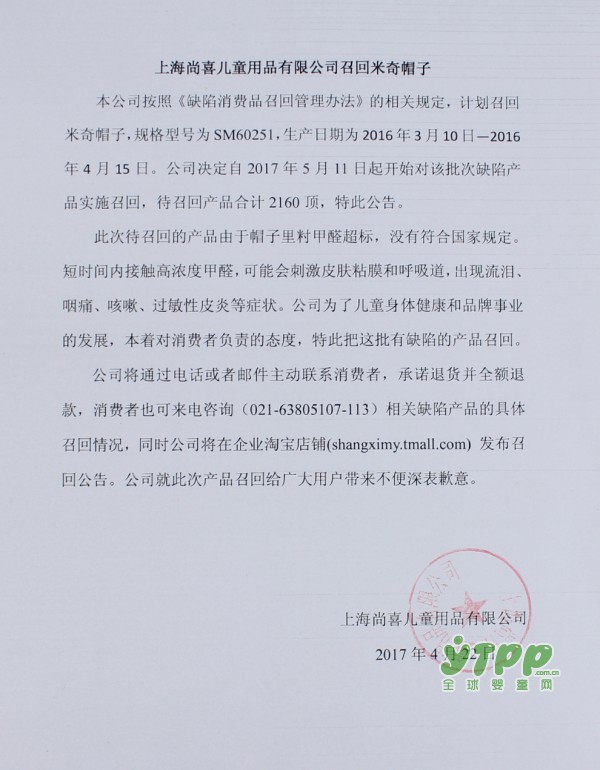 这款米奇帽子不能戴了  米奇企业在召回是怎么回事