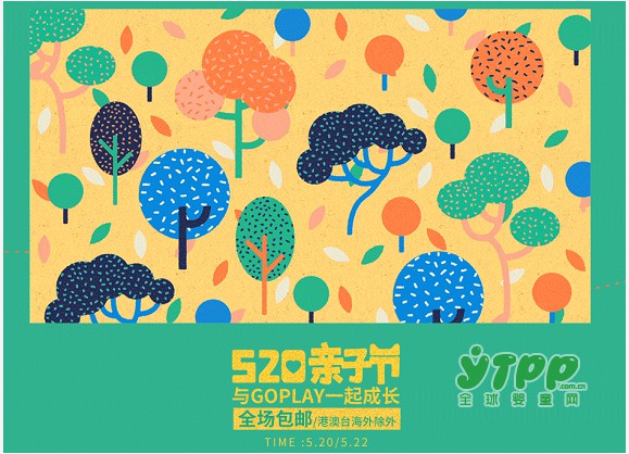 goplay旗舰店5.20亲子节礼品优惠券大放送啦！