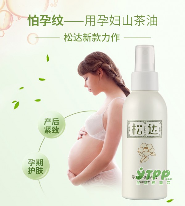 怕孕纹怎么办  松达孕妇护肤山茶油新款力作