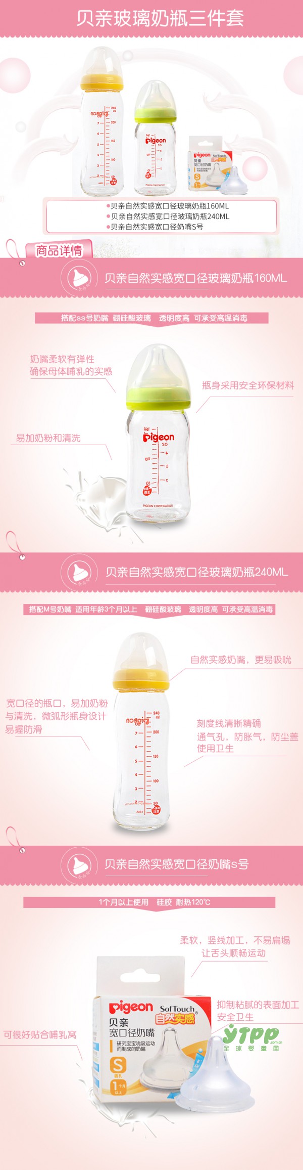 奶瓶哪个牌子好 贝亲奶瓶 我们更懂你