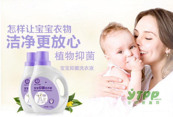 怎么让宝宝的衣物洁净更放心  十月天使给给宝宝最原始的保护