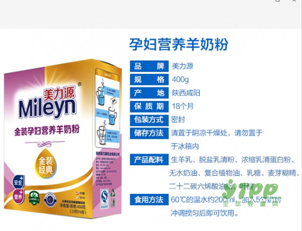 孕妈妈喝美力源孕妇羊奶粉有哪些好处？