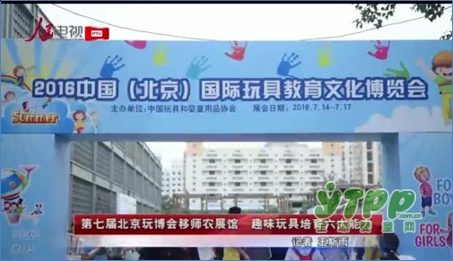 第八届北京玩博会暑期相约农展馆  新主题打造亲子陪伴新体验