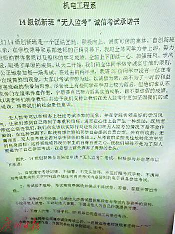 高校学生自签连坐承诺书 只要1人作弊 全班成绩作废