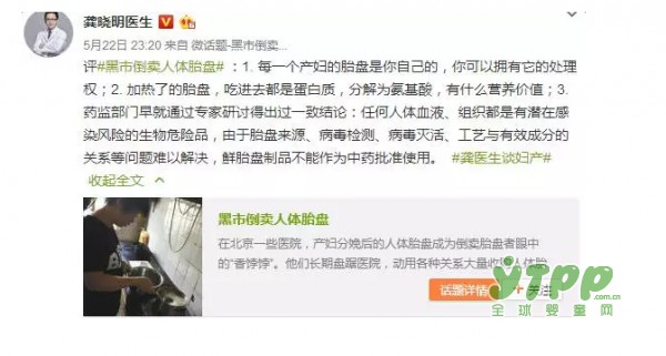 倒卖胎盘引热议  胎盘中真的很补吗  龚晓明医生说那可能是病源