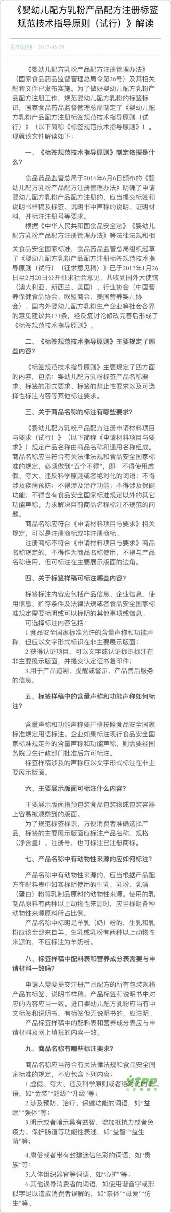 食药总局消息叠出“拉黑”金装、超级、升级、亲体等奶粉商品名称