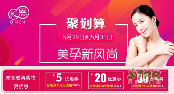 美孕新风尚  亲恩孕妇石榴雪肌面膜在聚划算等你来购