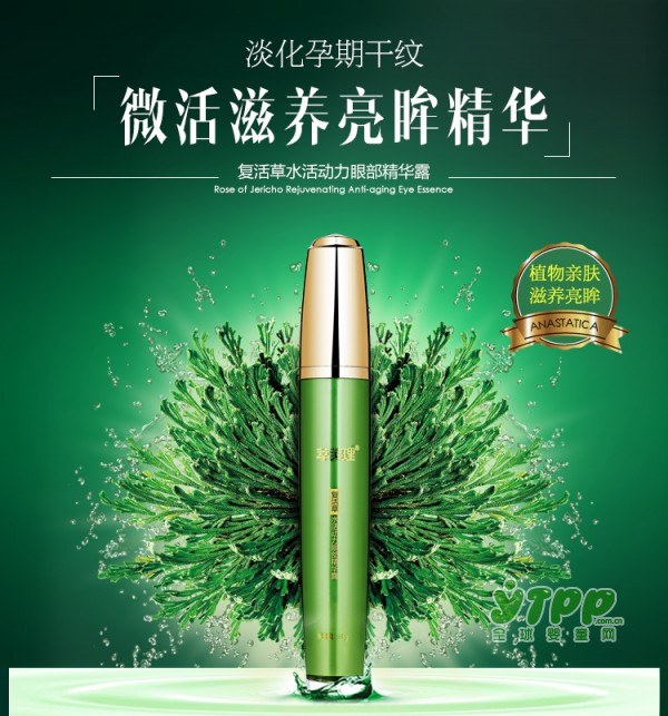 眼周肌肤会泄露年龄  萃芙理复活草孕妇眼霜精华怎么样