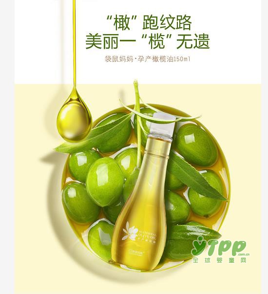 准妈妈在孕期为什么要选用袋鼠妈妈橄榄油？