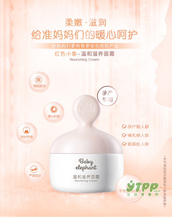 红色小象温和滋养面霜  给孕妈妈更加纯净的挚爱呵护