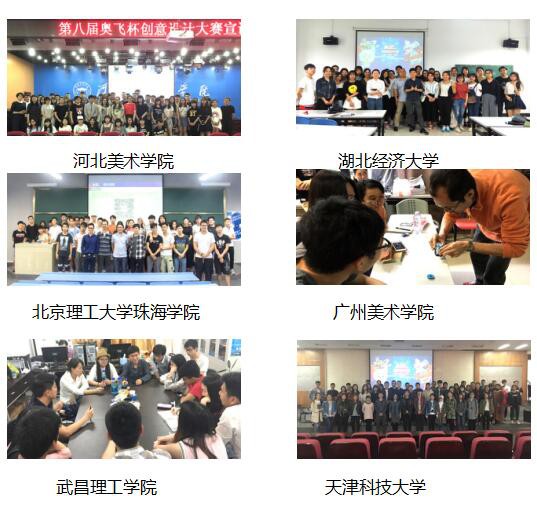 “奥飞杯”创意设计大赛院校宣讲会完美收官