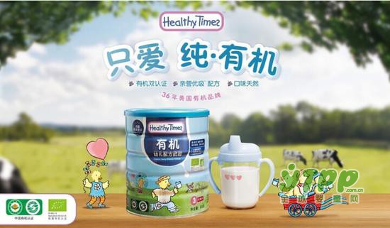 进口奶粉什么牌子好  Healthy Times有机奶粉符合宝宝成长所需