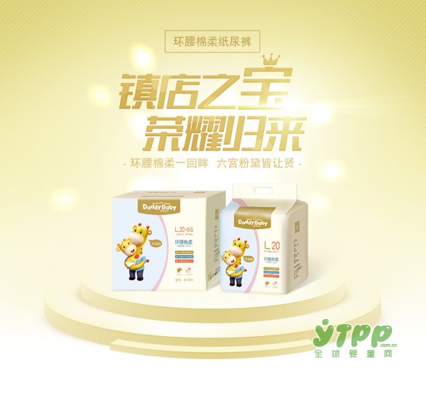 爹地宝贝纸尿裤以父爱的名义   给宝宝一个舒适的“纸尿裤”时光
