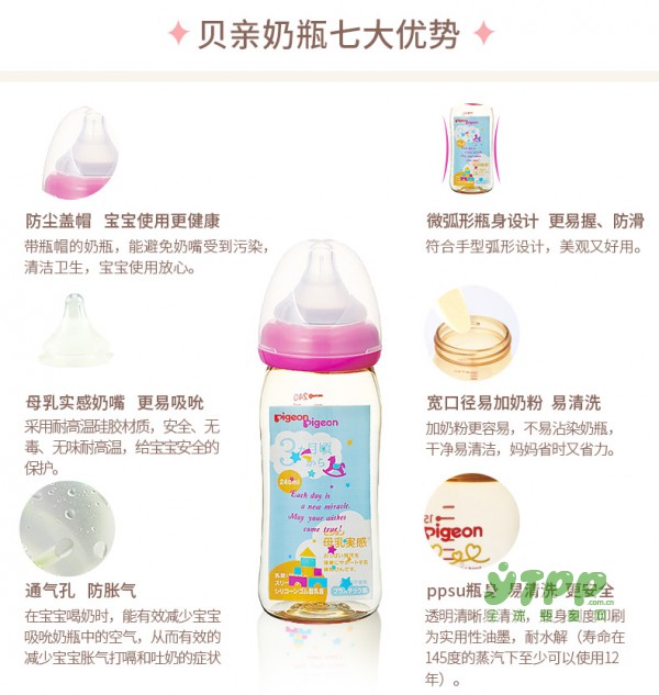 奶瓶什么牌子好 奶瓶界的佼佼者pigeon奶瓶