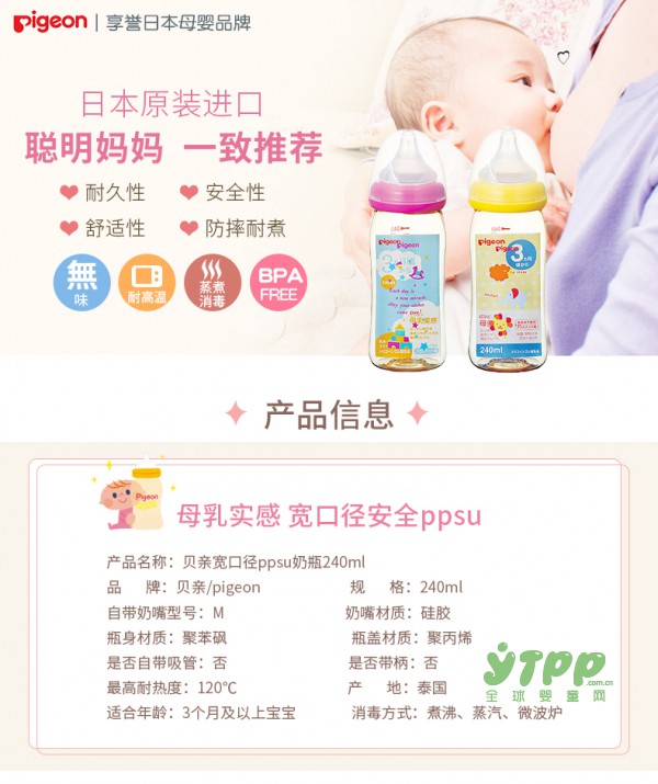 奶瓶什么牌子好 奶瓶界的佼佼者pigeon奶瓶