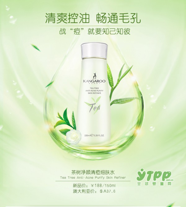 袋鼠妈妈孕妇细肤爽肤水  净肤清痘  肌肤净爽新体验