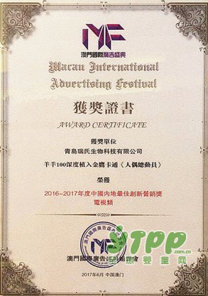 羊羊100荣获中国内地最佳创新营销奖  可喜可贺