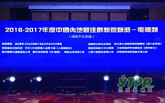 羊羊100荣获中国内地最佳创新营销奖  可喜可贺