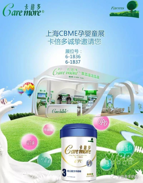 2017CBME孕婴童展，卡倍多与您相约上海