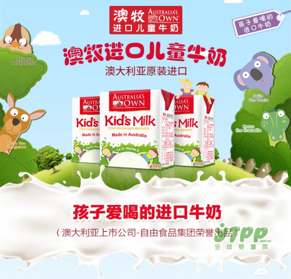 儿童乳制品品牌  孩子爱喝的进口牛奶澳牧全脂牛奶