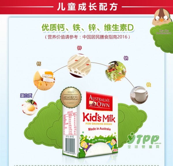 儿童乳制品品牌  孩子爱喝的进口牛奶澳牧全脂牛奶