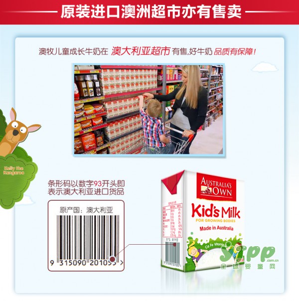 儿童乳制品品牌  孩子爱喝的进口牛奶澳牧全脂牛奶