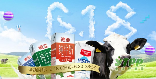 天猫6·18年中大促都有哪些乳制品牌参与   德亚牛奶等你来选购
