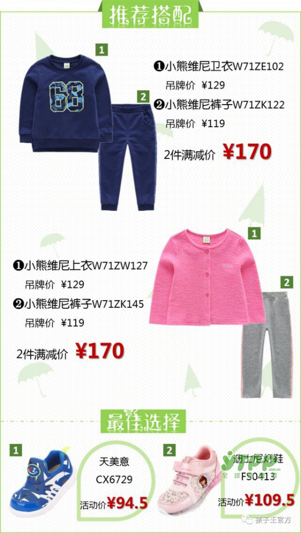 春季童装搭配看过来 带娃出游这么穿才显眼