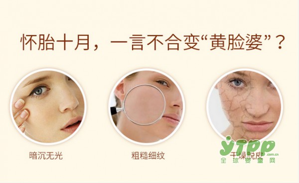 怀胎十月 一言不合就变“黄脸婆”？