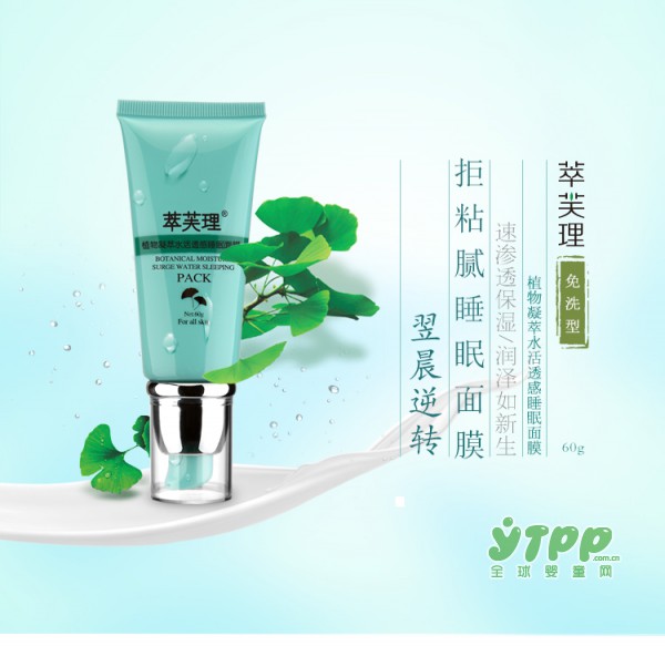 萃芙理补水免洗睡眠面膜   突破睡眠护肤临界点